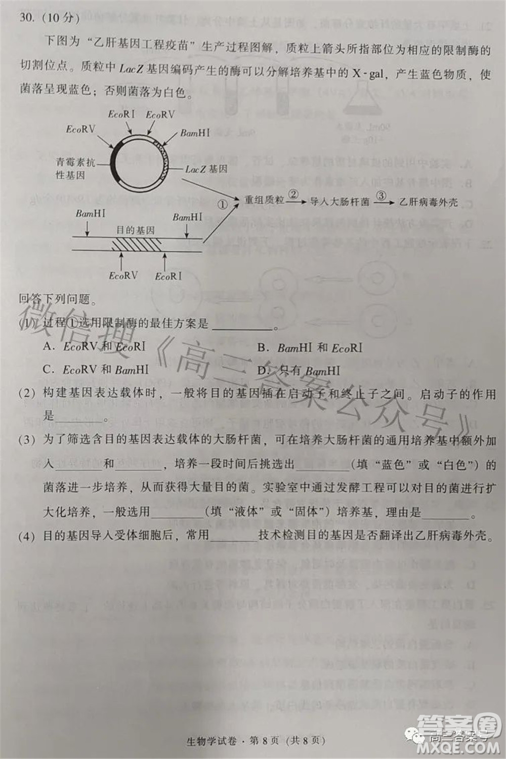 昆明市五華區(qū)2023屆高三教學質量摸底檢測生物學試題及答案