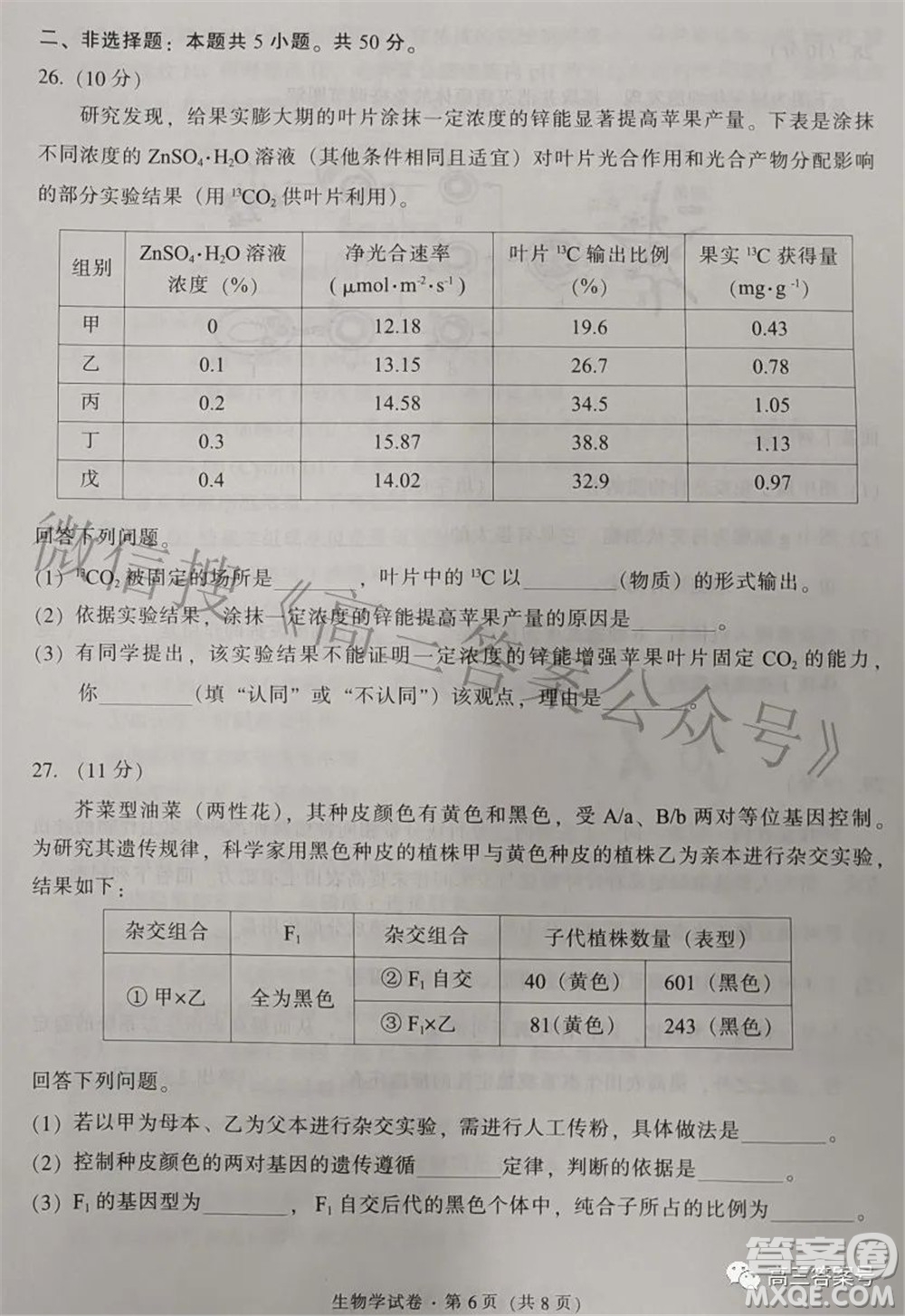 昆明市五華區(qū)2023屆高三教學質量摸底檢測生物學試題及答案