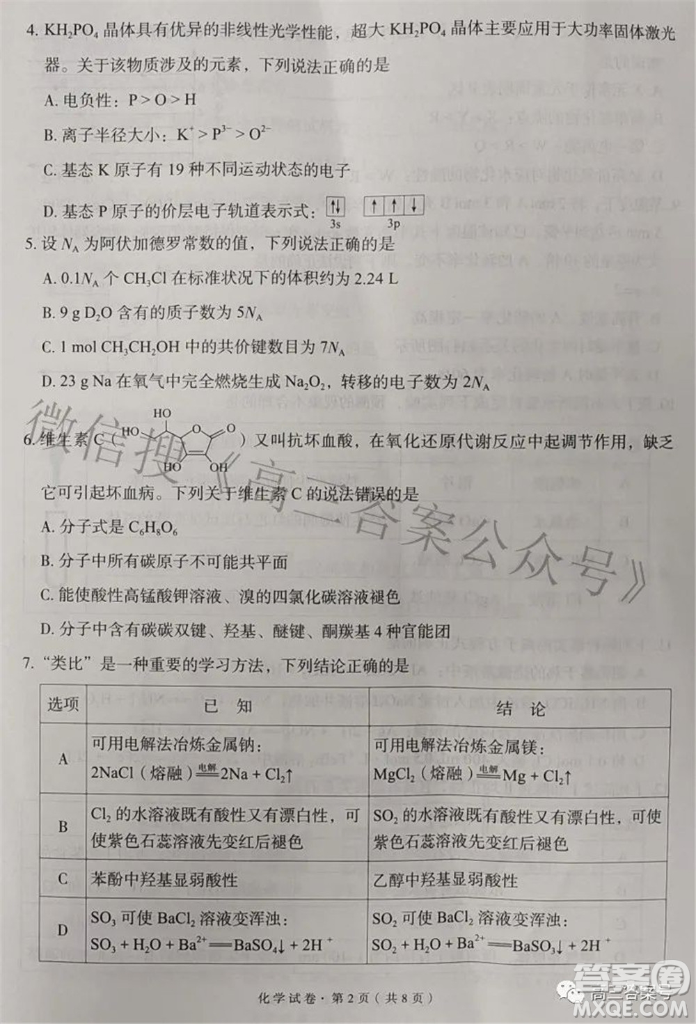 昆明市五華區(qū)2023屆高三教學(xué)質(zhì)量摸底檢測化學(xué)試題及答案