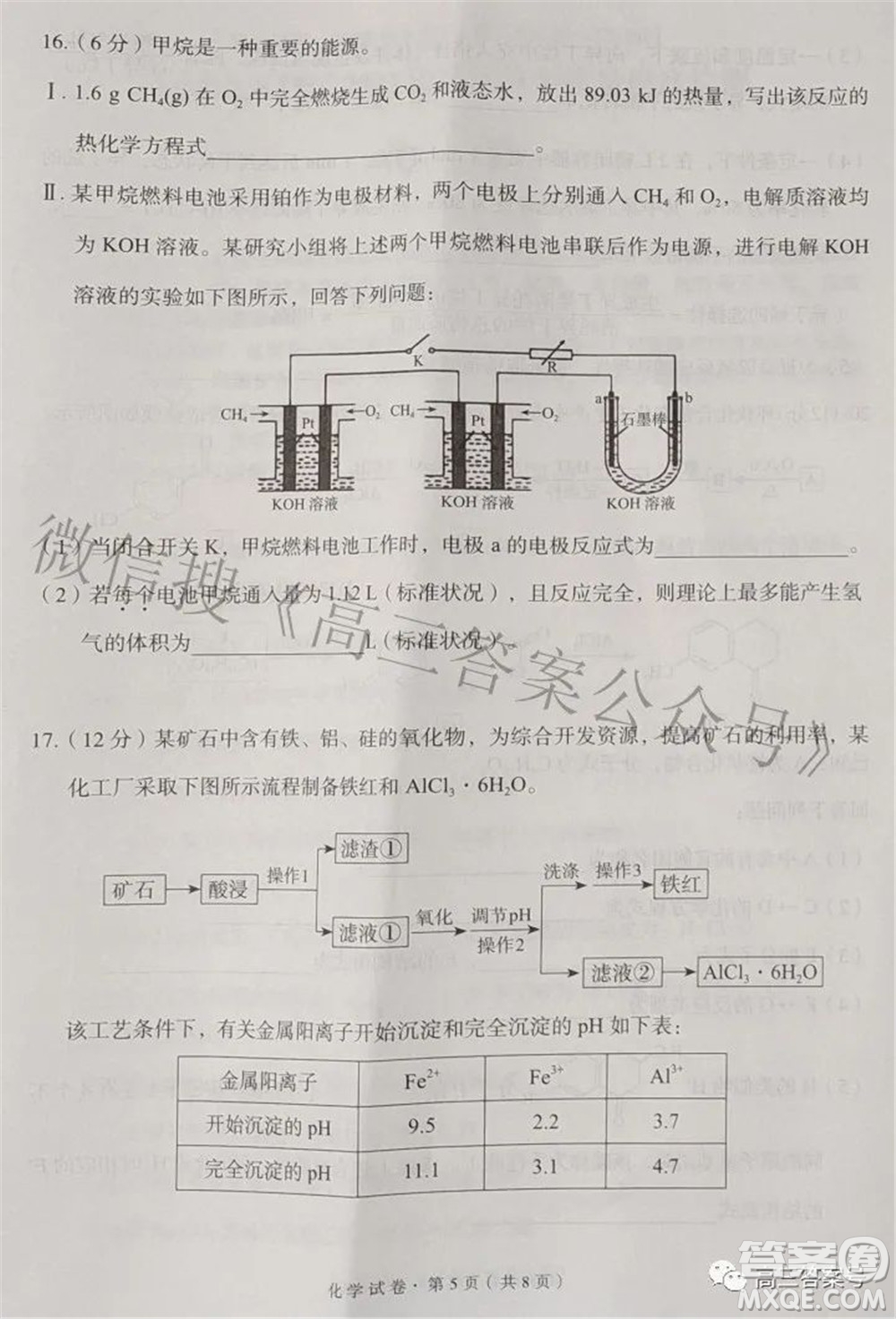 昆明市五華區(qū)2023屆高三教學(xué)質(zhì)量摸底檢測化學(xué)試題及答案