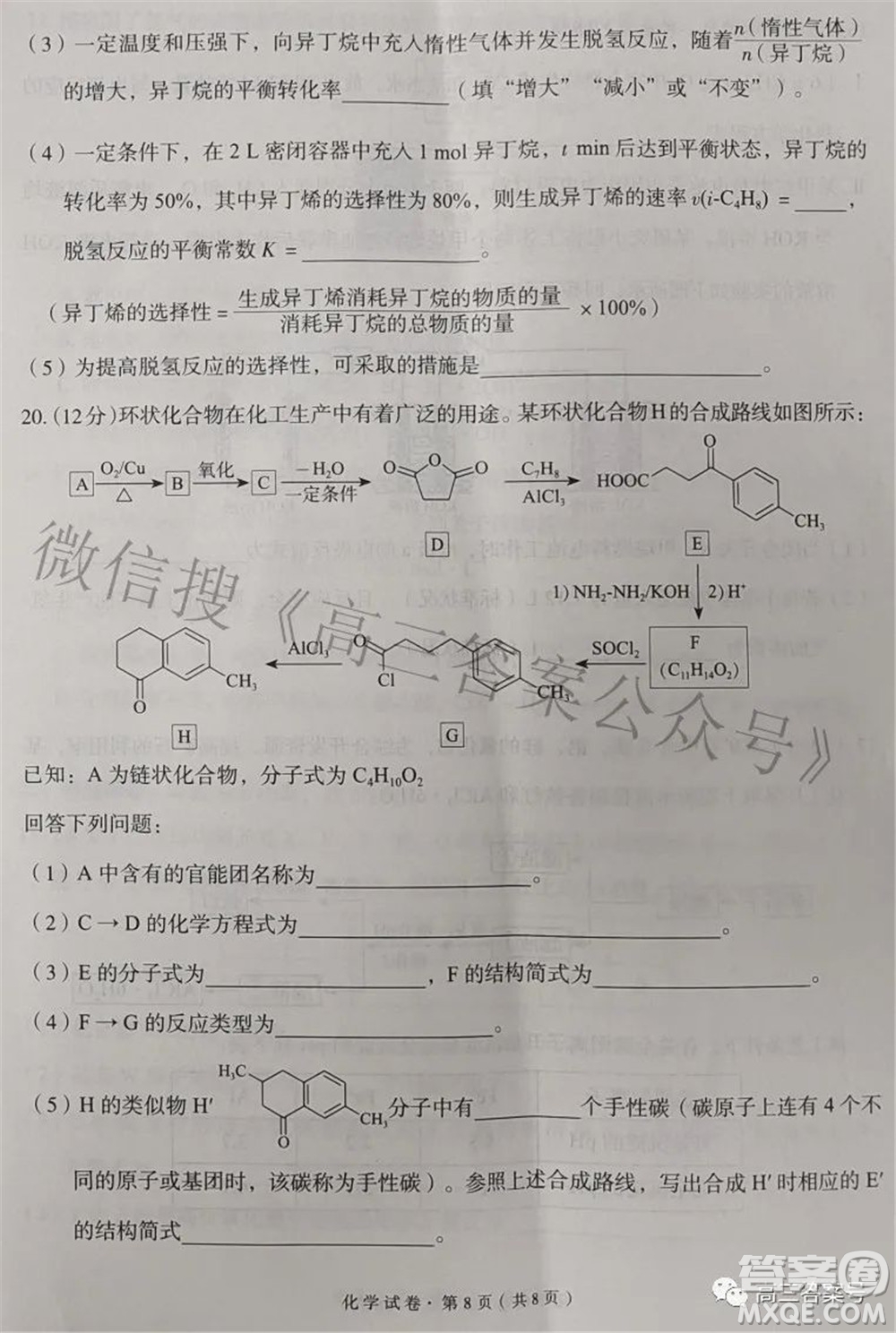 昆明市五華區(qū)2023屆高三教學(xué)質(zhì)量摸底檢測化學(xué)試題及答案