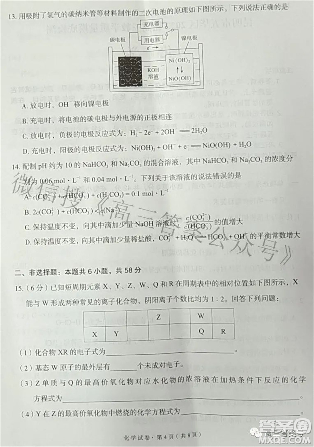 昆明市五華區(qū)2023屆高三教學(xué)質(zhì)量摸底檢測化學(xué)試題及答案