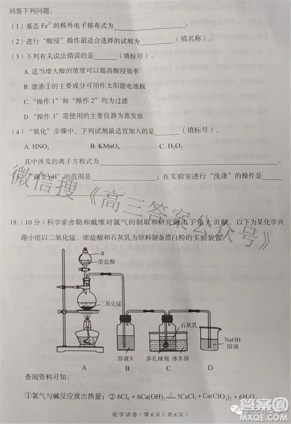 昆明市五華區(qū)2023屆高三教學(xué)質(zhì)量摸底檢測化學(xué)試題及答案