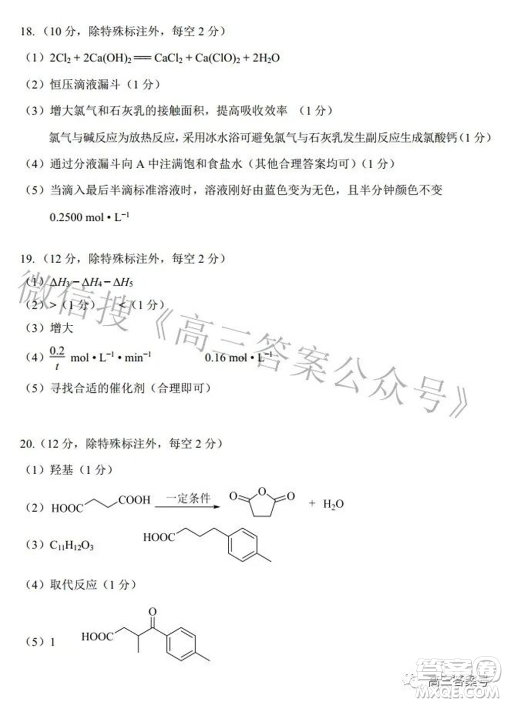 昆明市五華區(qū)2023屆高三教學(xué)質(zhì)量摸底檢測化學(xué)試題及答案