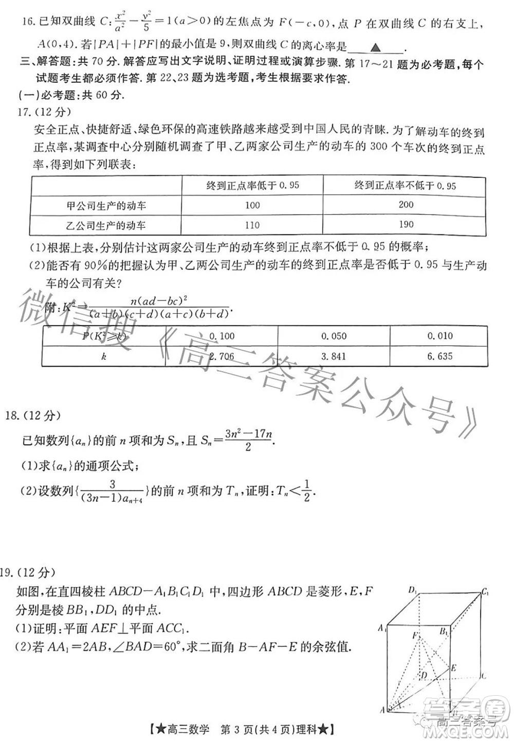 2023屆高三甘肅金太陽8月聯(lián)考理科數(shù)學(xué)試題及答案