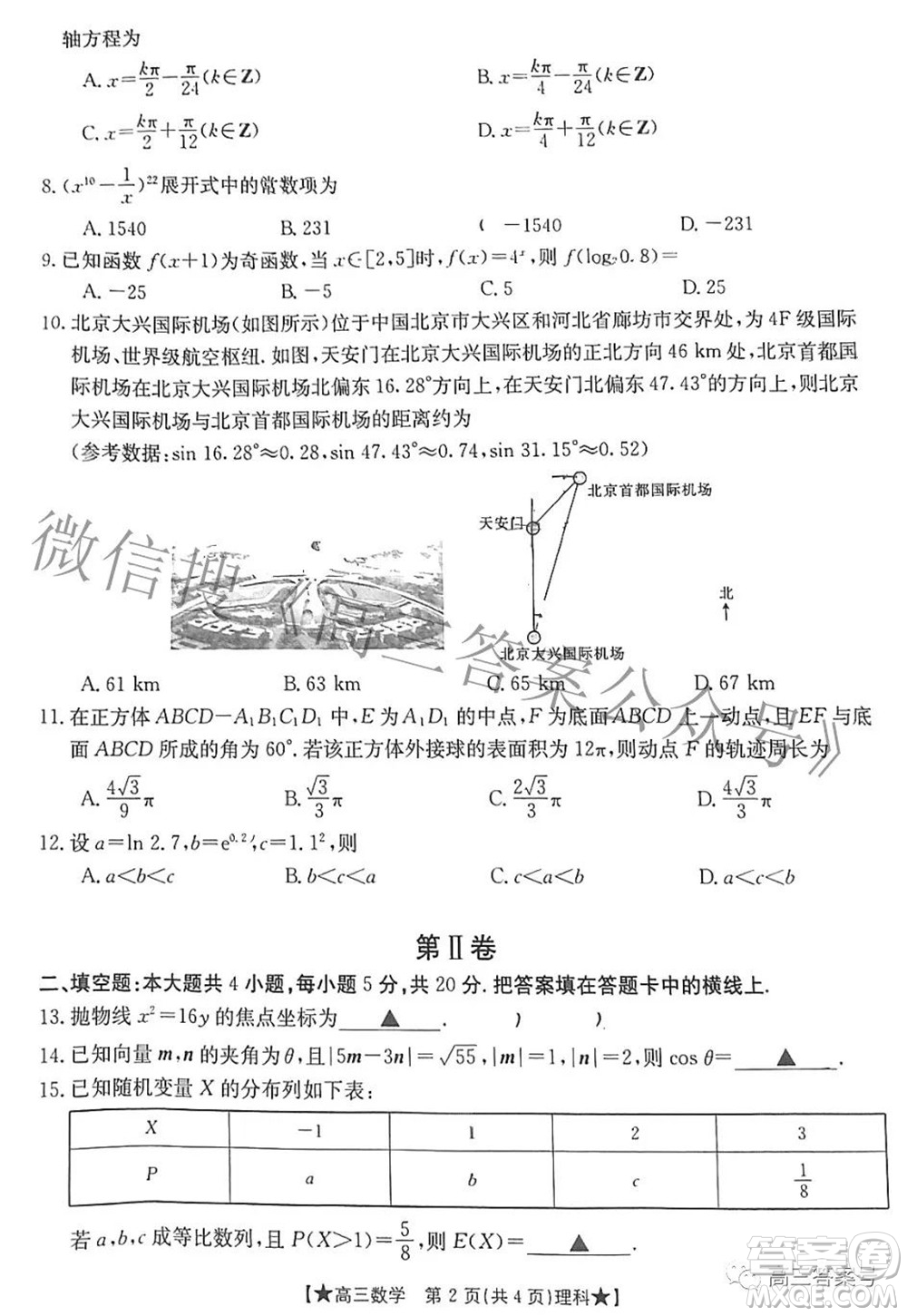 2023屆高三甘肅金太陽8月聯(lián)考理科數(shù)學(xué)試題及答案