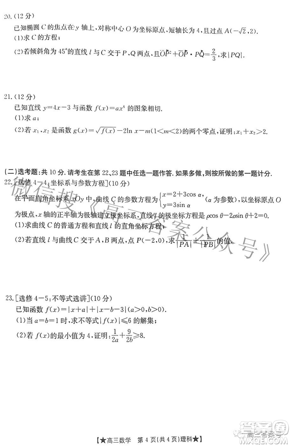 2023屆高三甘肅金太陽8月聯(lián)考理科數(shù)學(xué)試題及答案