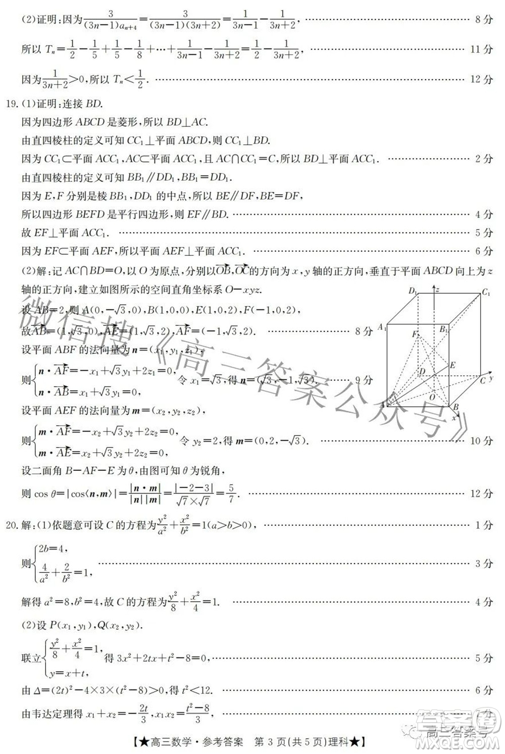 2023屆高三甘肅金太陽8月聯(lián)考理科數(shù)學(xué)試題及答案