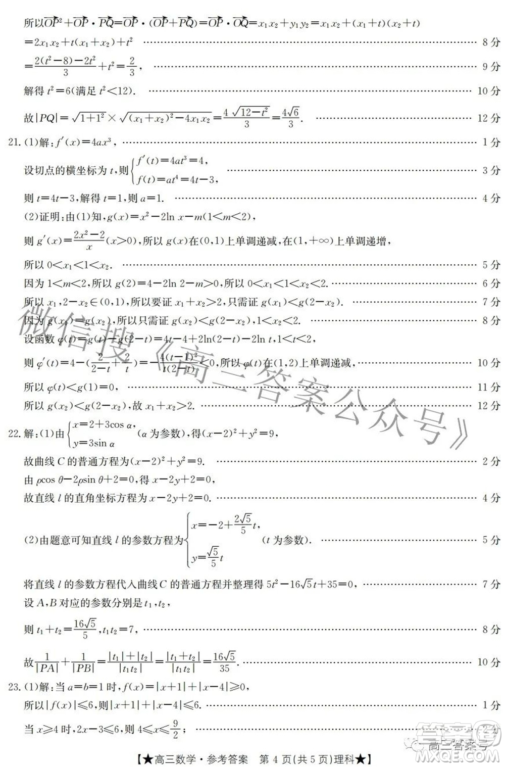 2023屆高三甘肅金太陽8月聯(lián)考理科數(shù)學(xué)試題及答案