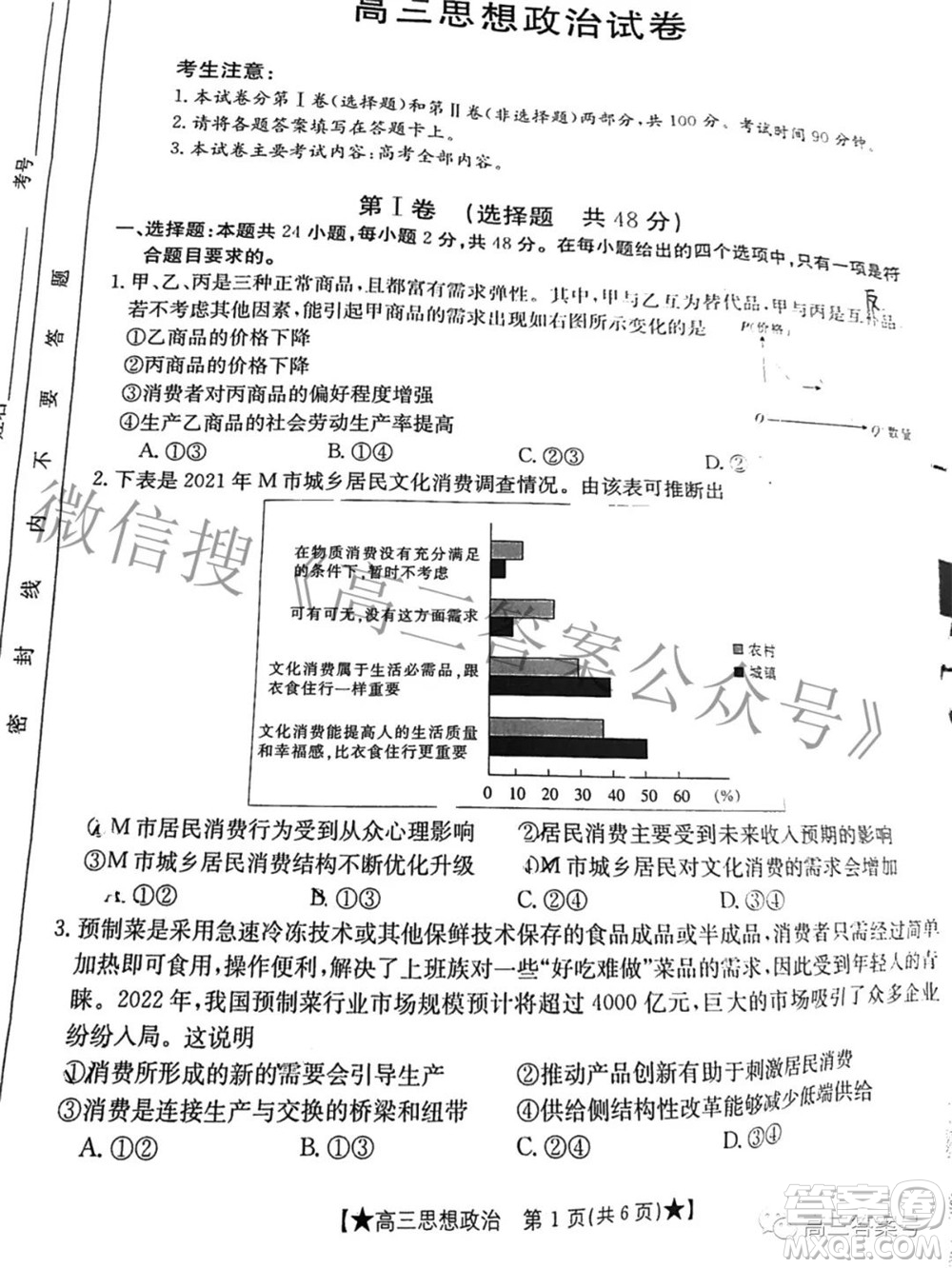 2023屆高三甘肅金太陽8月聯(lián)考思想政治試題及答案