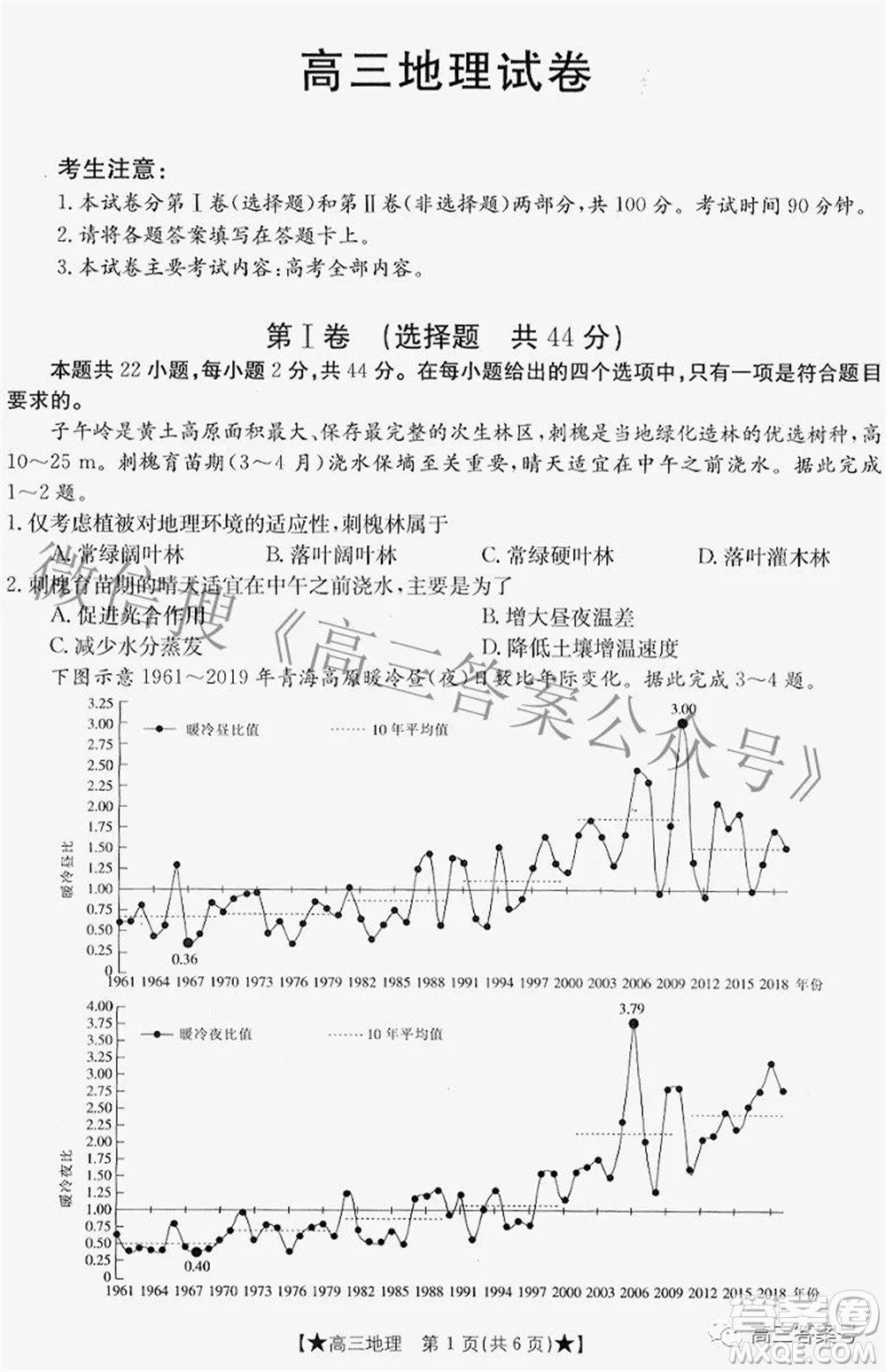 2023屆高三甘肅金太陽(yáng)8月聯(lián)考地理試題及答案