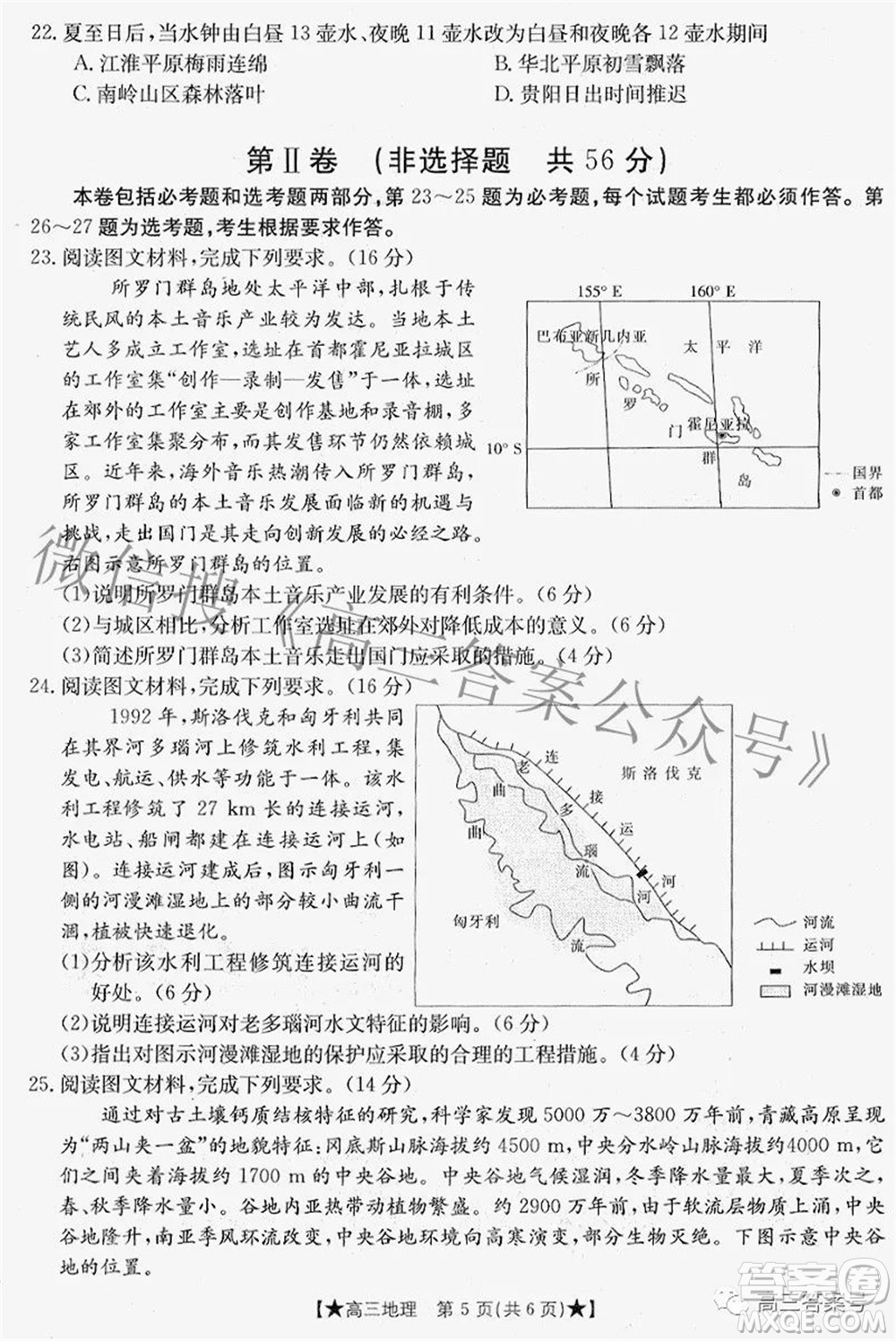 2023屆高三甘肅金太陽(yáng)8月聯(lián)考地理試題及答案