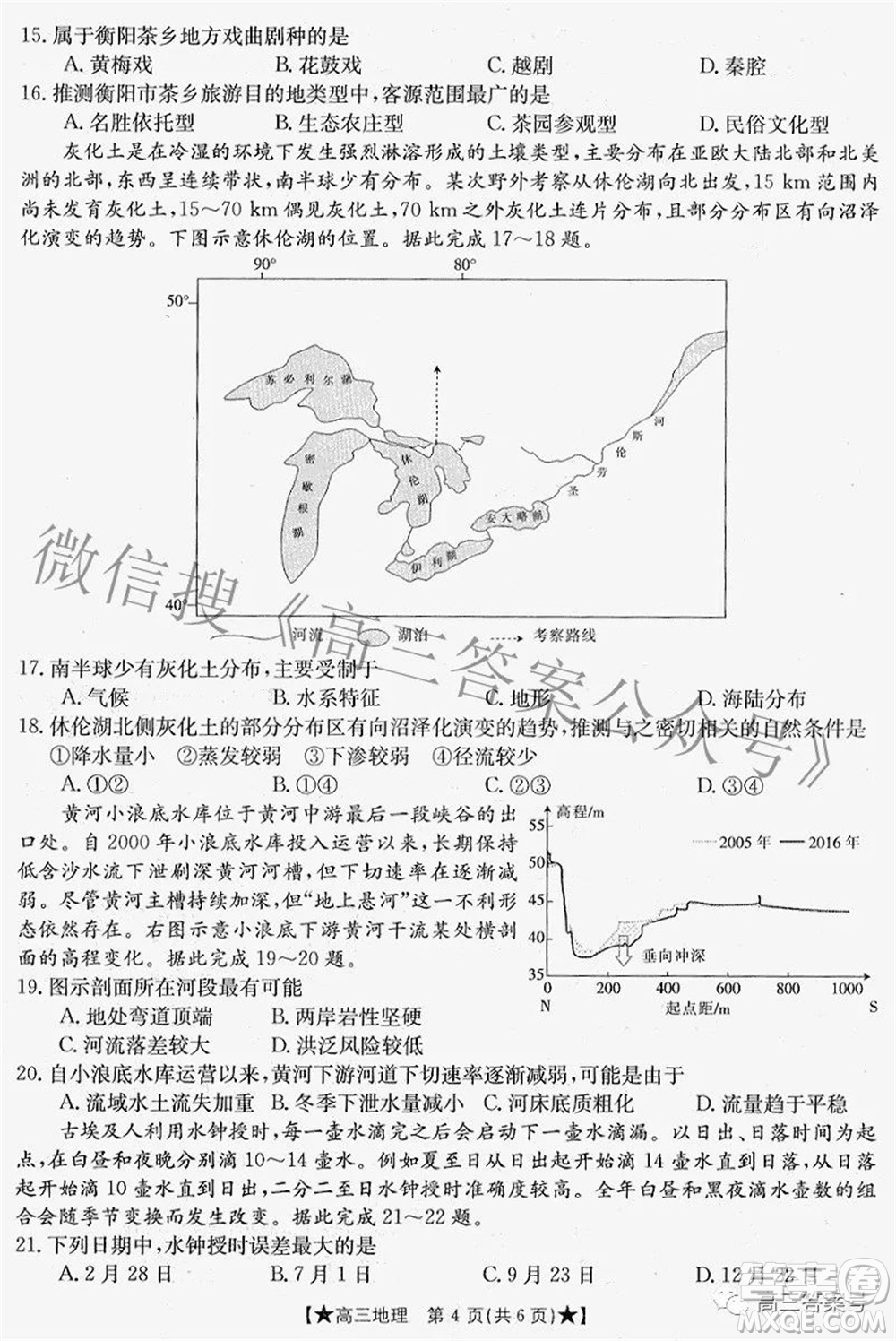 2023屆高三甘肅金太陽(yáng)8月聯(lián)考地理試題及答案