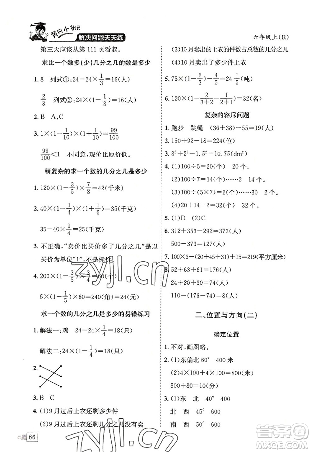 龍門書(shū)局2022黃岡小狀元解決問(wèn)題天天練六年級(jí)數(shù)學(xué)上冊(cè)R人教版答案