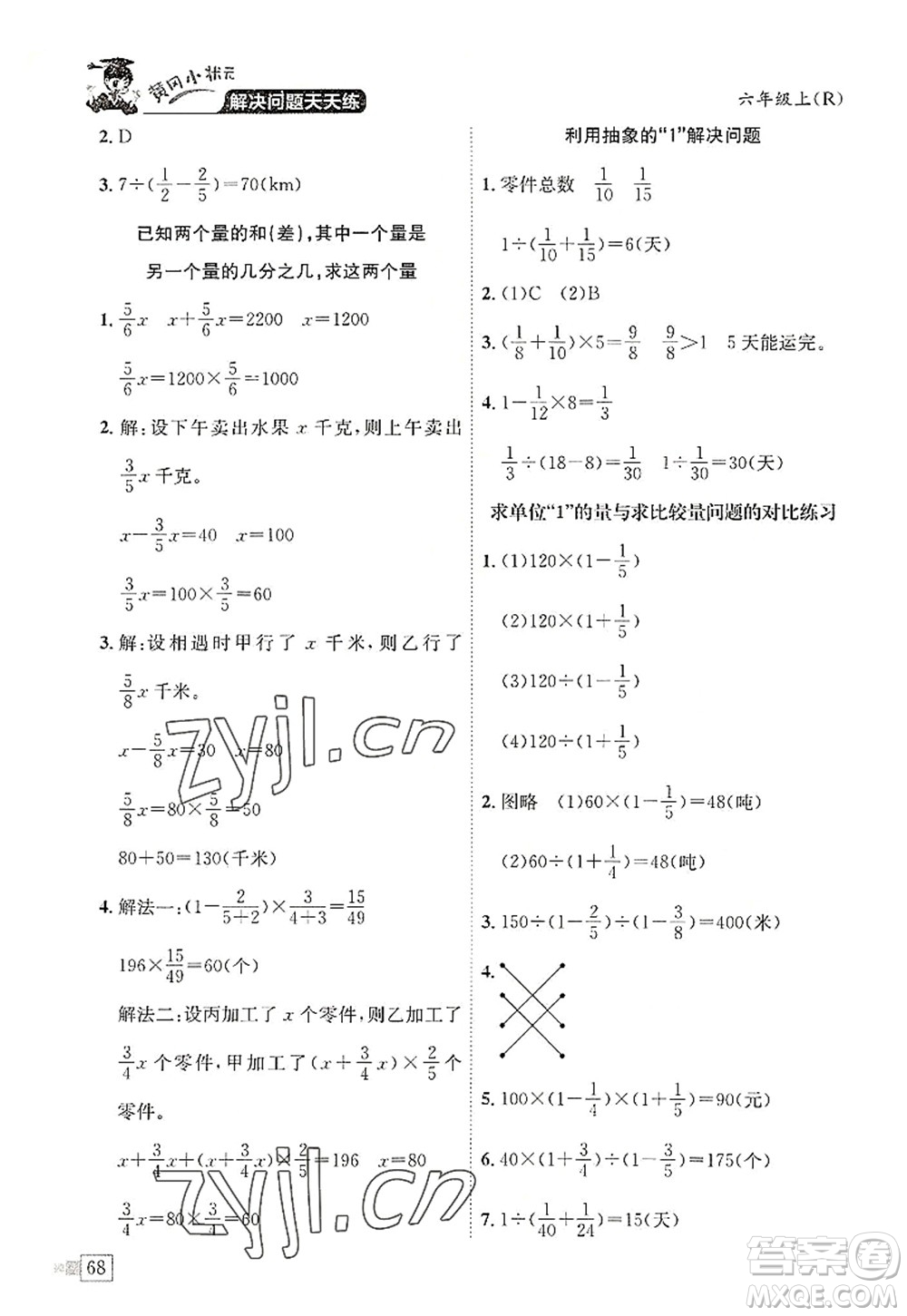 龍門書(shū)局2022黃岡小狀元解決問(wèn)題天天練六年級(jí)數(shù)學(xué)上冊(cè)R人教版答案