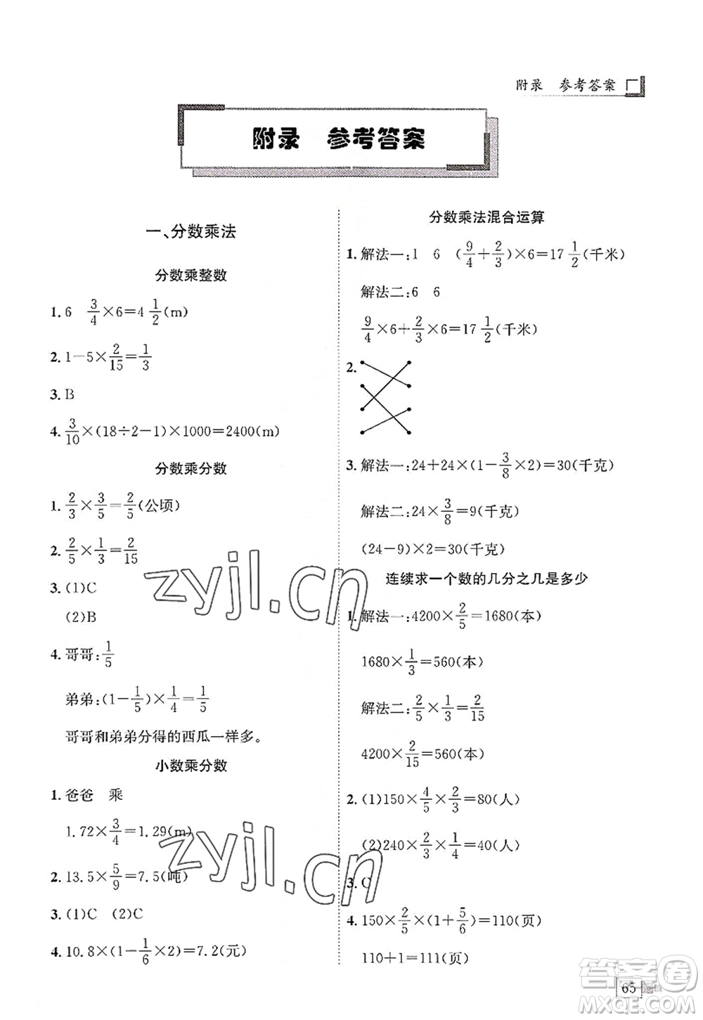 龍門書(shū)局2022黃岡小狀元解決問(wèn)題天天練六年級(jí)數(shù)學(xué)上冊(cè)R人教版答案