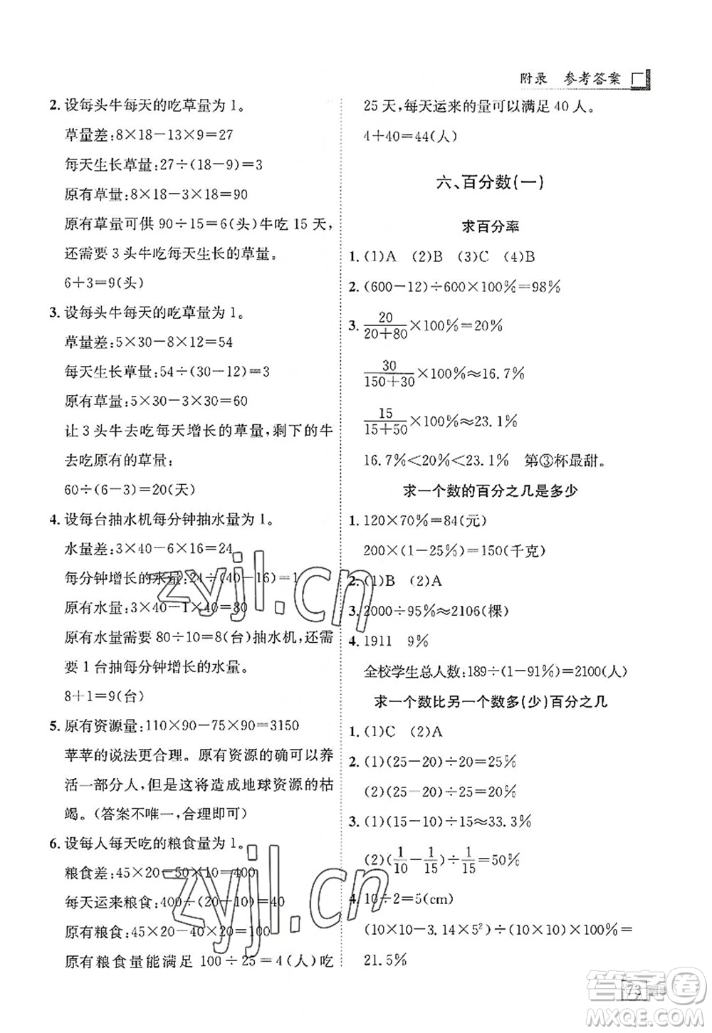 龍門書(shū)局2022黃岡小狀元解決問(wèn)題天天練六年級(jí)數(shù)學(xué)上冊(cè)R人教版答案