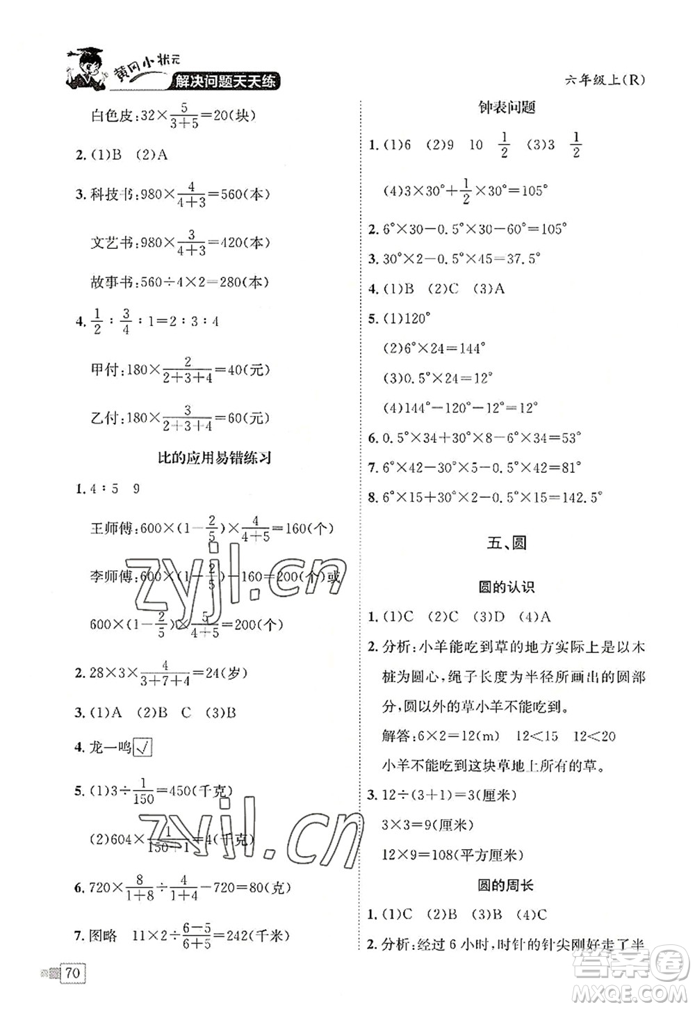 龍門書(shū)局2022黃岡小狀元解決問(wèn)題天天練六年級(jí)數(shù)學(xué)上冊(cè)R人教版答案