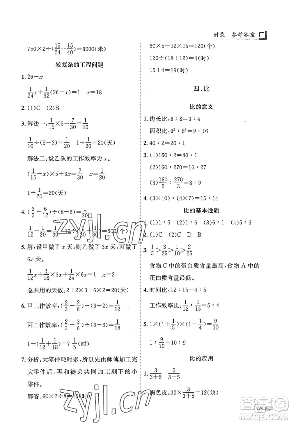 龍門書(shū)局2022黃岡小狀元解決問(wèn)題天天練六年級(jí)數(shù)學(xué)上冊(cè)R人教版答案