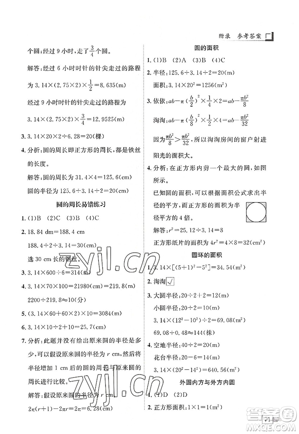 龍門書(shū)局2022黃岡小狀元解決問(wèn)題天天練六年級(jí)數(shù)學(xué)上冊(cè)R人教版答案