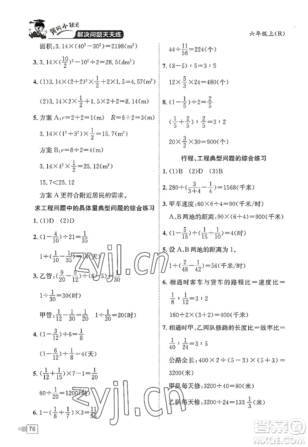 龍門書(shū)局2022黃岡小狀元解決問(wèn)題天天練六年級(jí)數(shù)學(xué)上冊(cè)R人教版答案