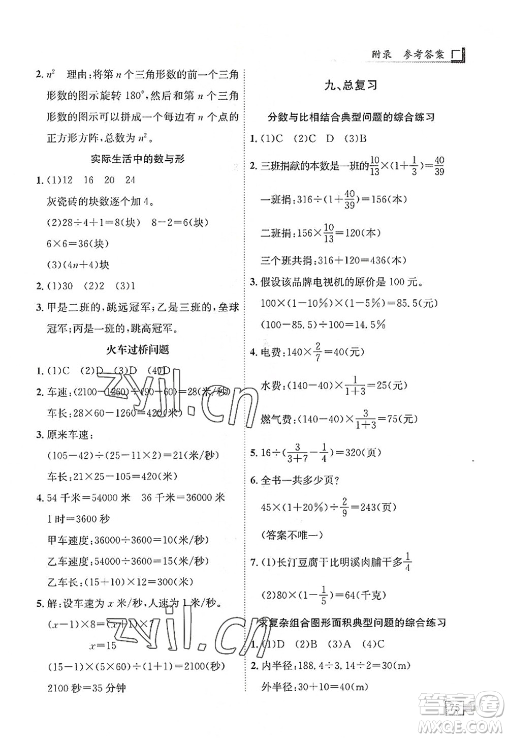 龍門書(shū)局2022黃岡小狀元解決問(wèn)題天天練六年級(jí)數(shù)學(xué)上冊(cè)R人教版答案