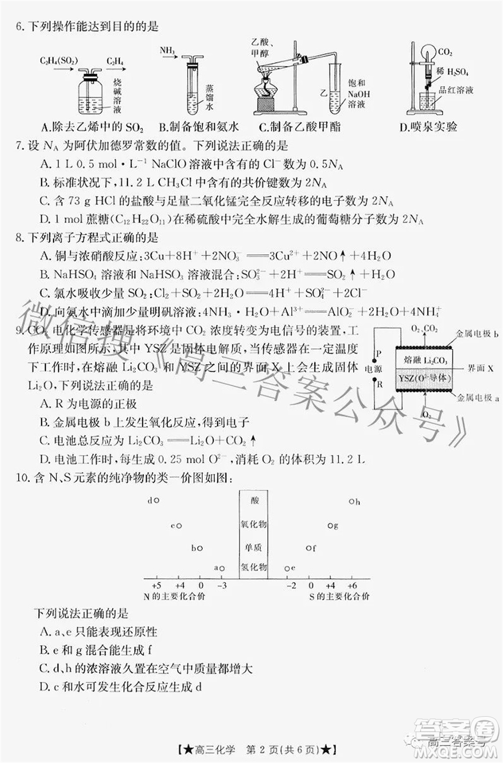 2023屆高三甘肅金太陽(yáng)8月聯(lián)考化學(xué)試題及答案