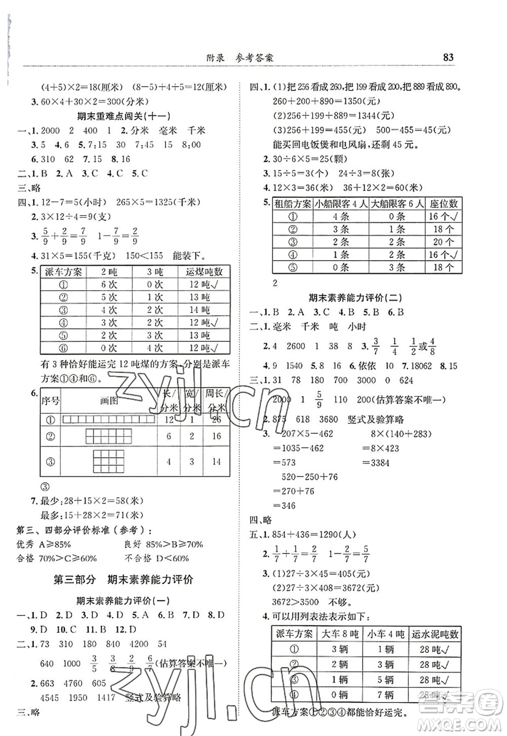 龍門(mén)書(shū)局2022黃岡小狀元滿(mǎn)分沖刺微測(cè)驗(yàn)期末復(fù)習(xí)專(zhuān)用三年級(jí)數(shù)學(xué)上冊(cè)R人教版答案