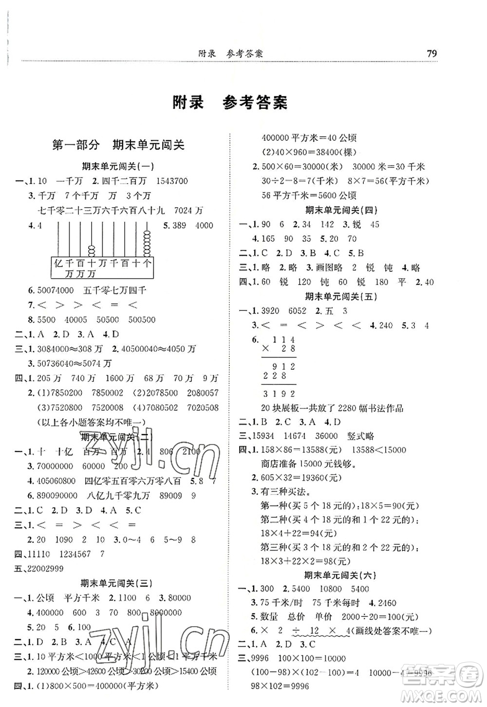 龍門書局2022黃岡小狀元滿分沖刺微測驗期末復(fù)習(xí)專用四年級數(shù)學(xué)上冊R人教版答案