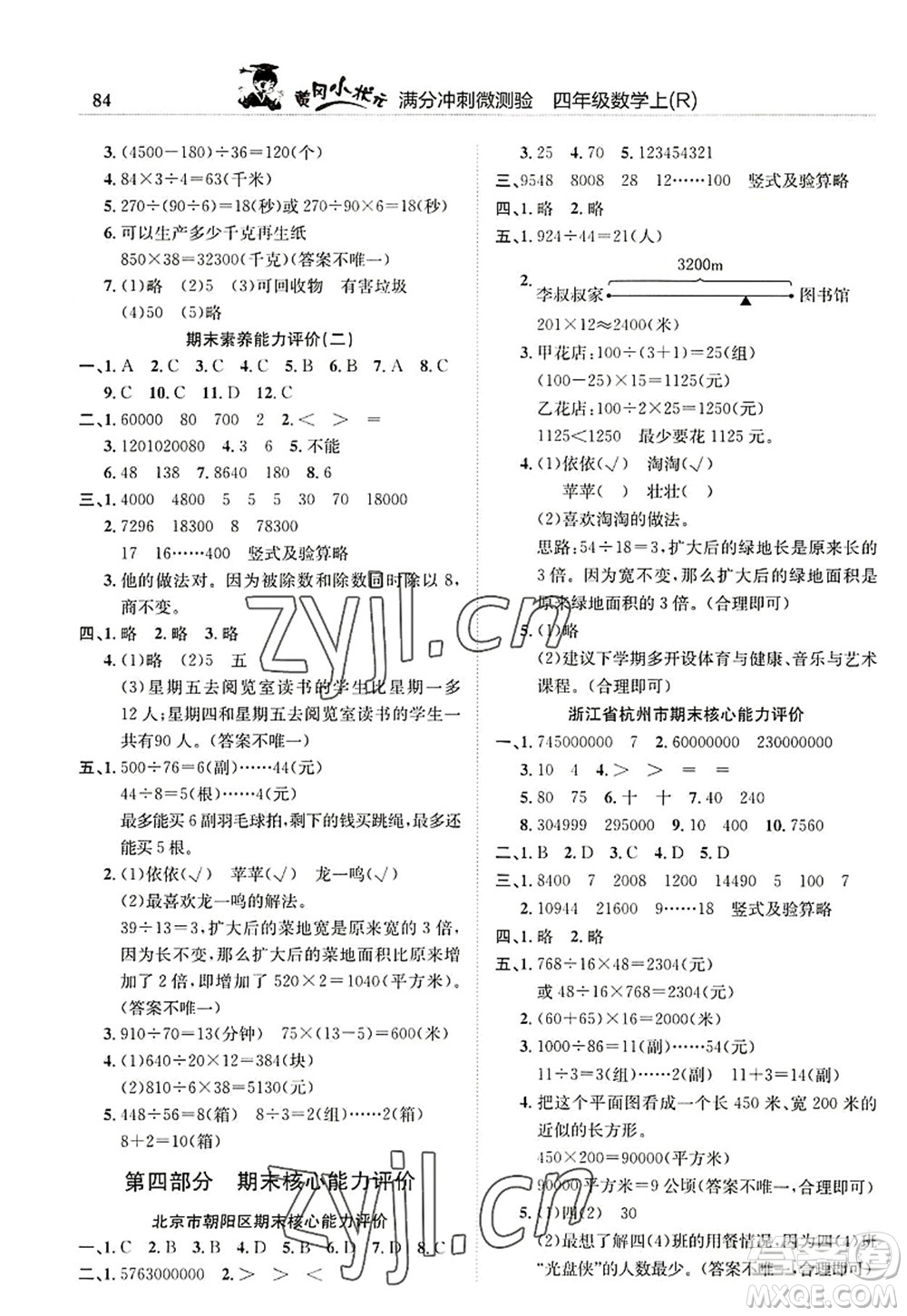 龍門書局2022黃岡小狀元滿分沖刺微測驗期末復(fù)習(xí)專用四年級數(shù)學(xué)上冊R人教版答案