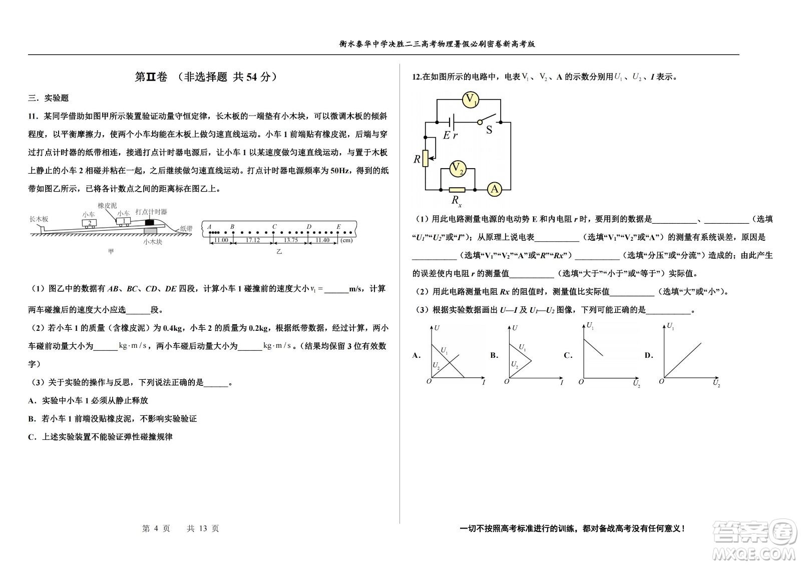 2023屆高三衡水泰華中學(xué)決勝高考物理暑假必刷密卷第20套試題及答案