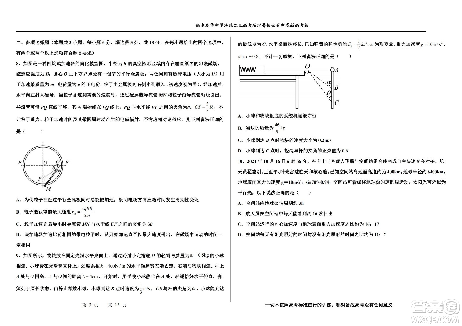 2023屆高三衡水泰華中學(xué)決勝高考物理暑假必刷密卷第20套試題及答案