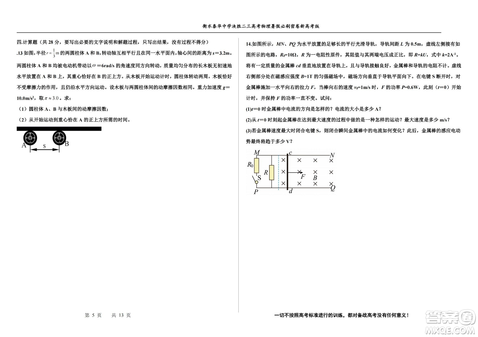 2023屆高三衡水泰華中學(xué)決勝高考物理暑假必刷密卷第20套試題及答案