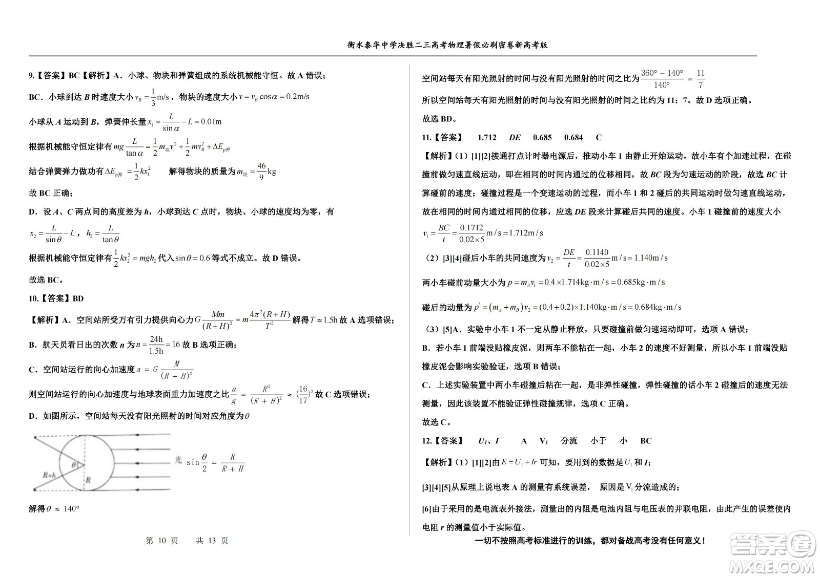 2023屆高三衡水泰華中學(xué)決勝高考物理暑假必刷密卷第20套試題及答案