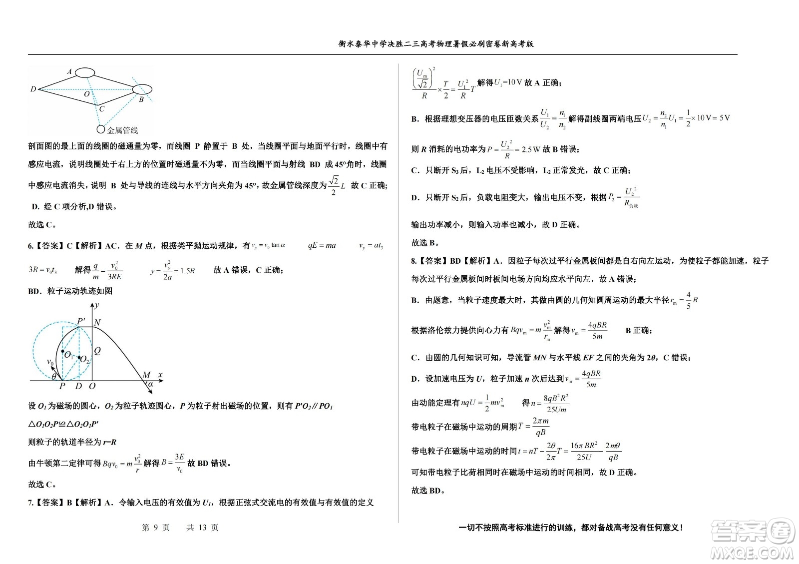 2023屆高三衡水泰華中學(xué)決勝高考物理暑假必刷密卷第20套試題及答案