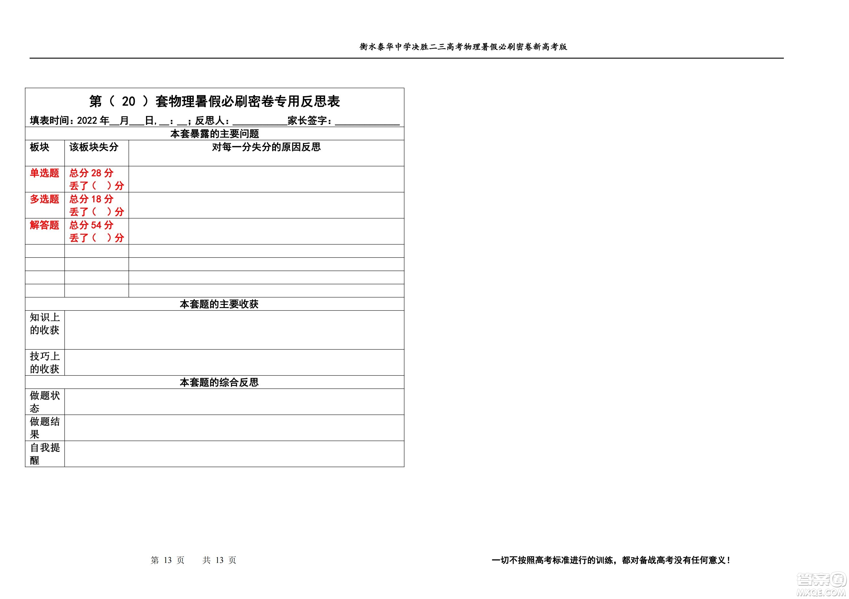 2023屆高三衡水泰華中學(xué)決勝高考物理暑假必刷密卷第20套試題及答案