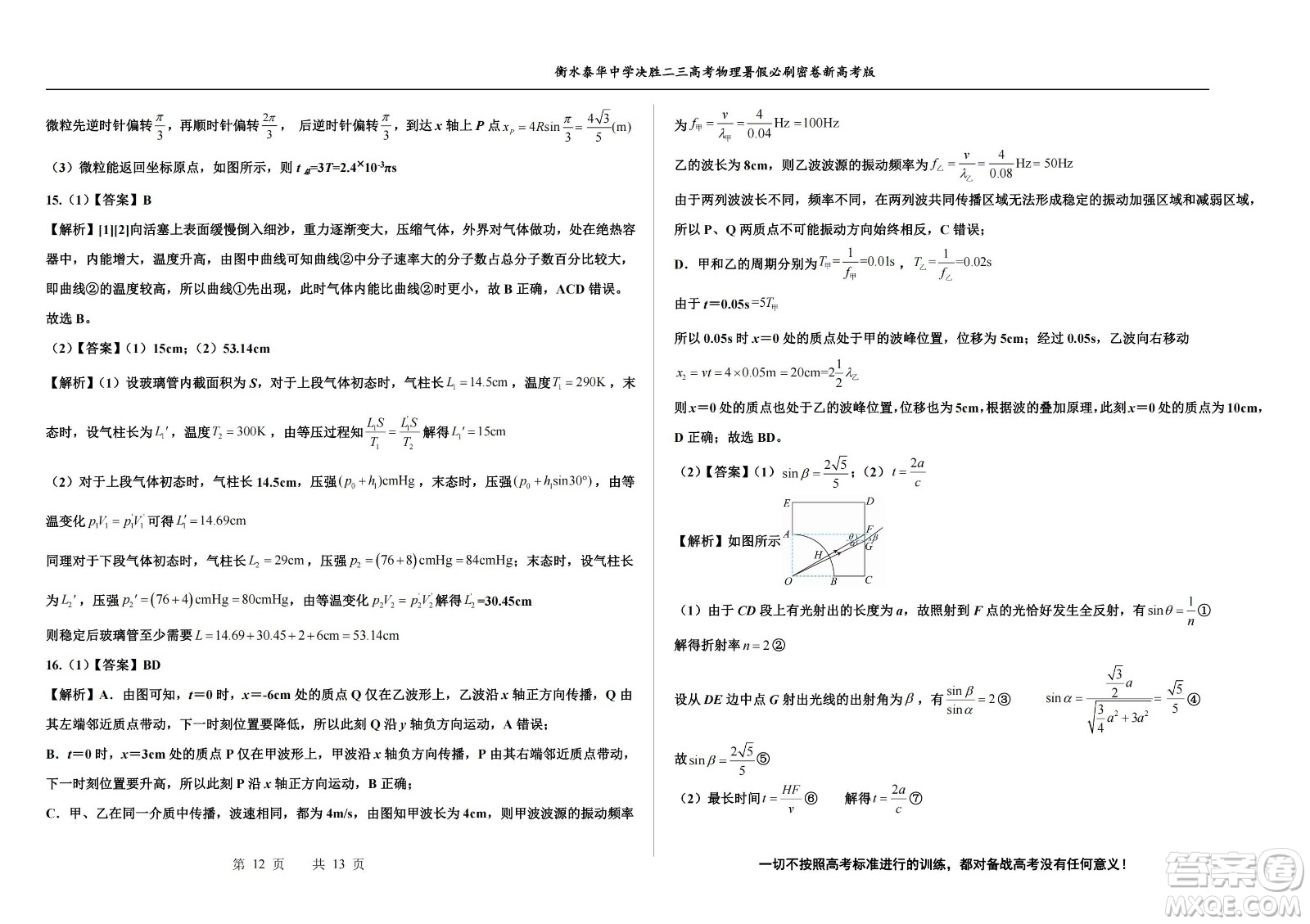 2023屆高三衡水泰華中學(xué)決勝高考物理暑假必刷密卷第19套試題及答案