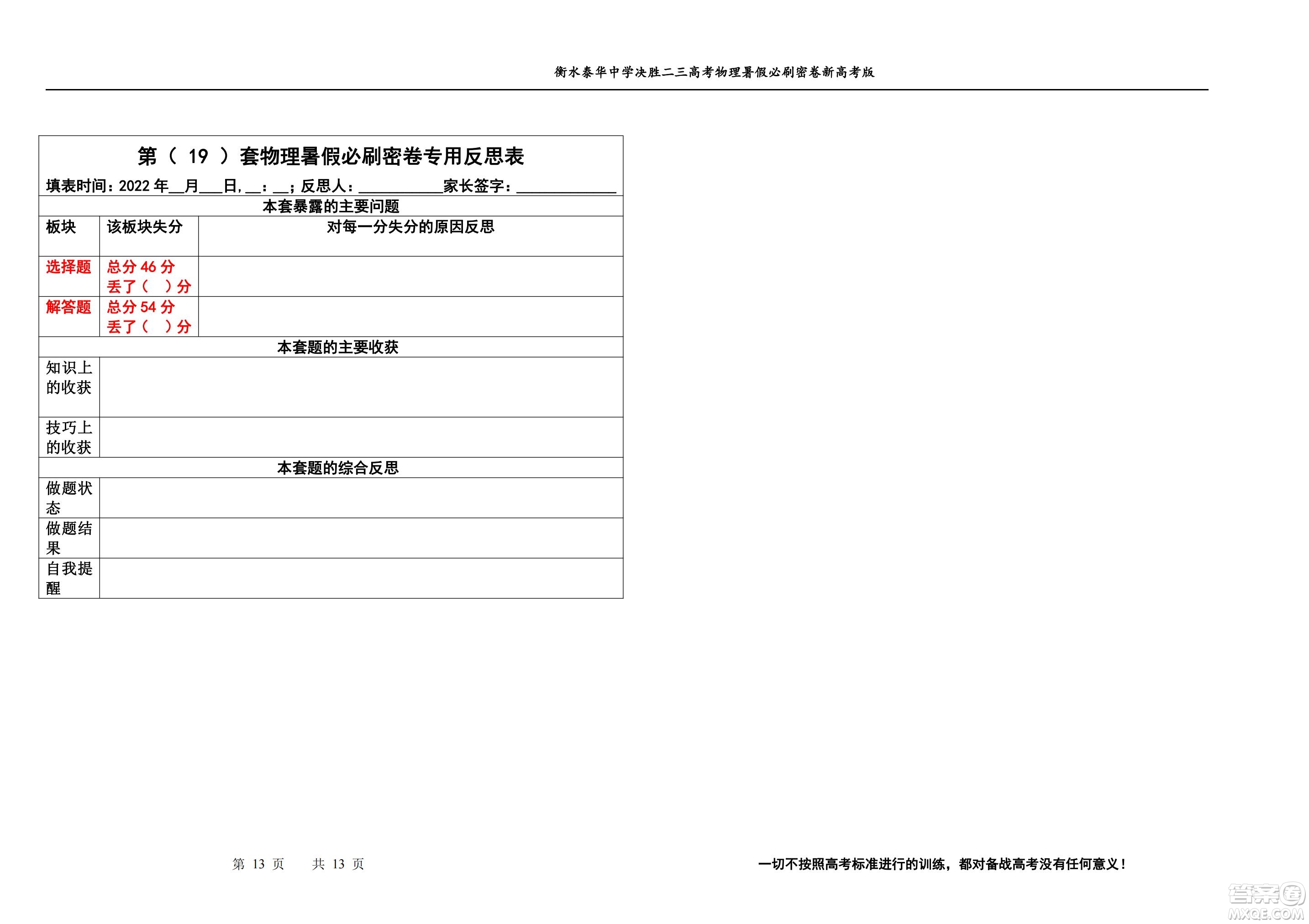 2023屆高三衡水泰華中學(xué)決勝高考物理暑假必刷密卷第19套試題及答案