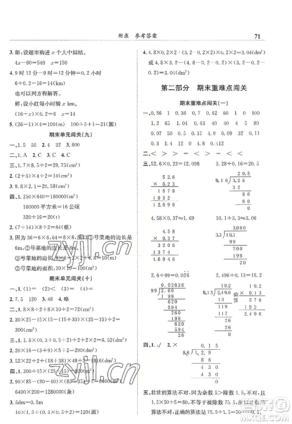 龍門書局2022黃岡小狀元滿分沖刺微測驗期末復(fù)習專用五年級數(shù)學上冊R人教版答案