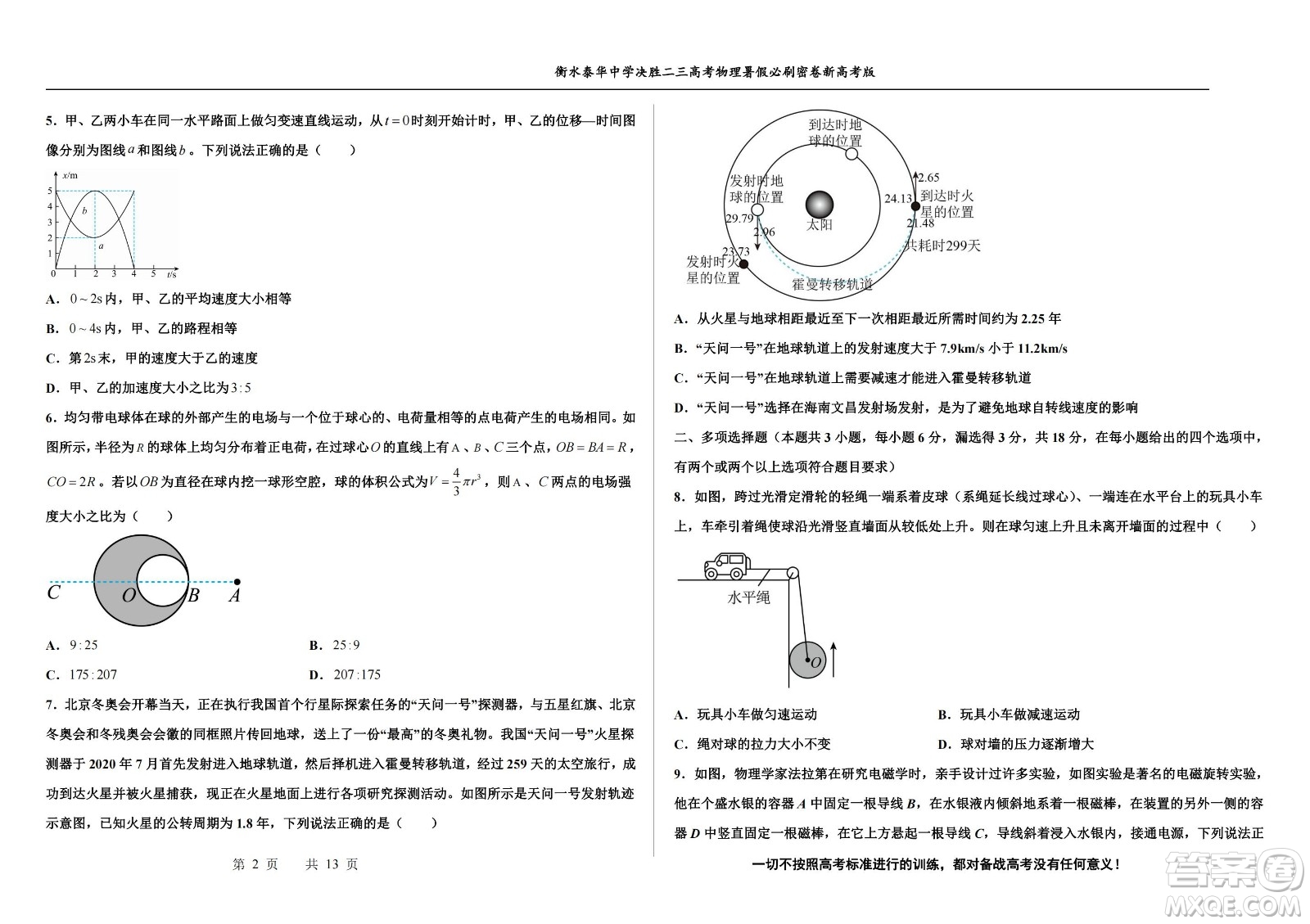 2023屆高三衡水泰華中學(xué)決勝高考物理暑假必刷密卷第18套試題及答案