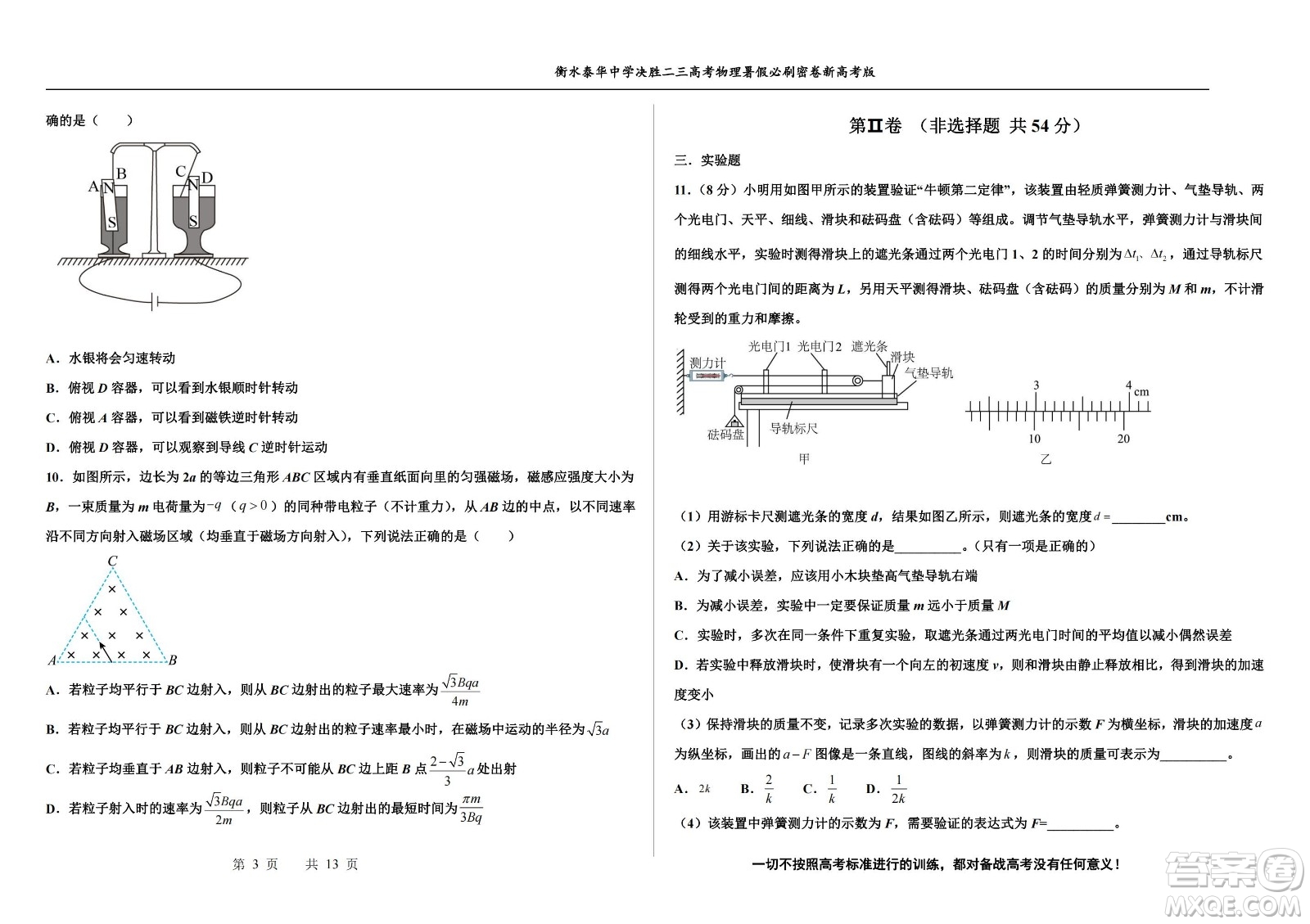 2023屆高三衡水泰華中學(xué)決勝高考物理暑假必刷密卷第18套試題及答案