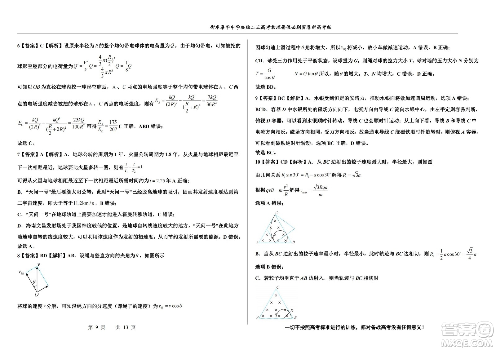 2023屆高三衡水泰華中學(xué)決勝高考物理暑假必刷密卷第18套試題及答案