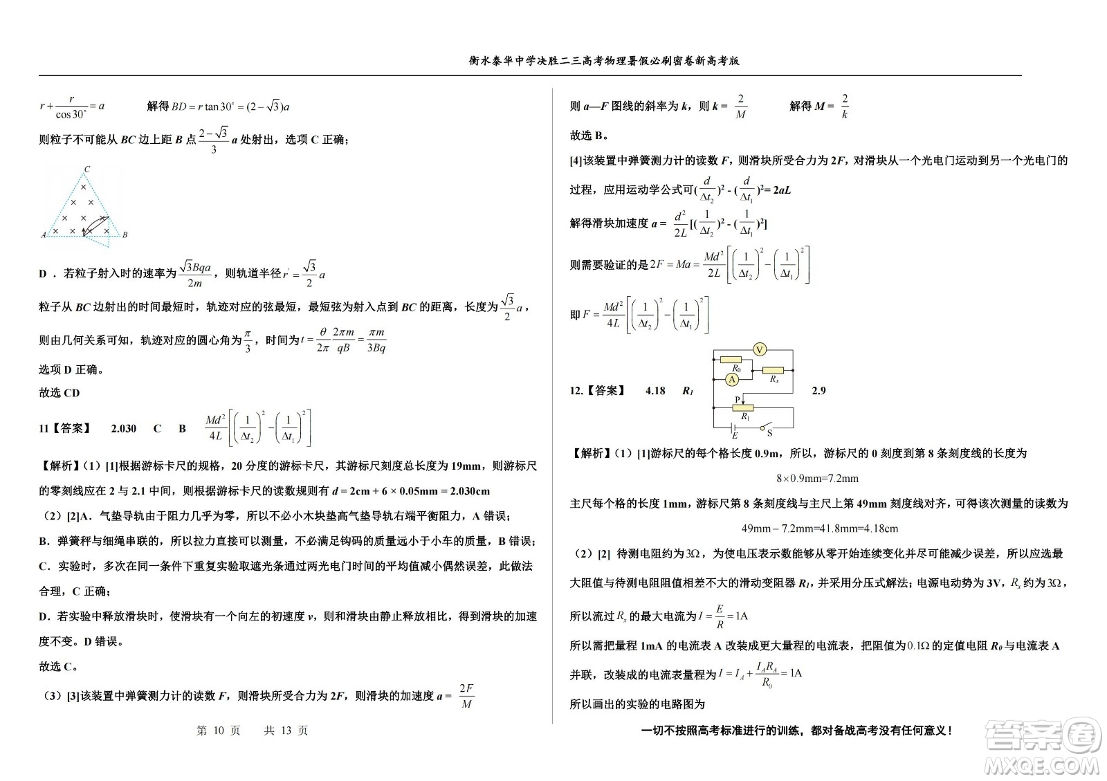 2023屆高三衡水泰華中學(xué)決勝高考物理暑假必刷密卷第18套試題及答案