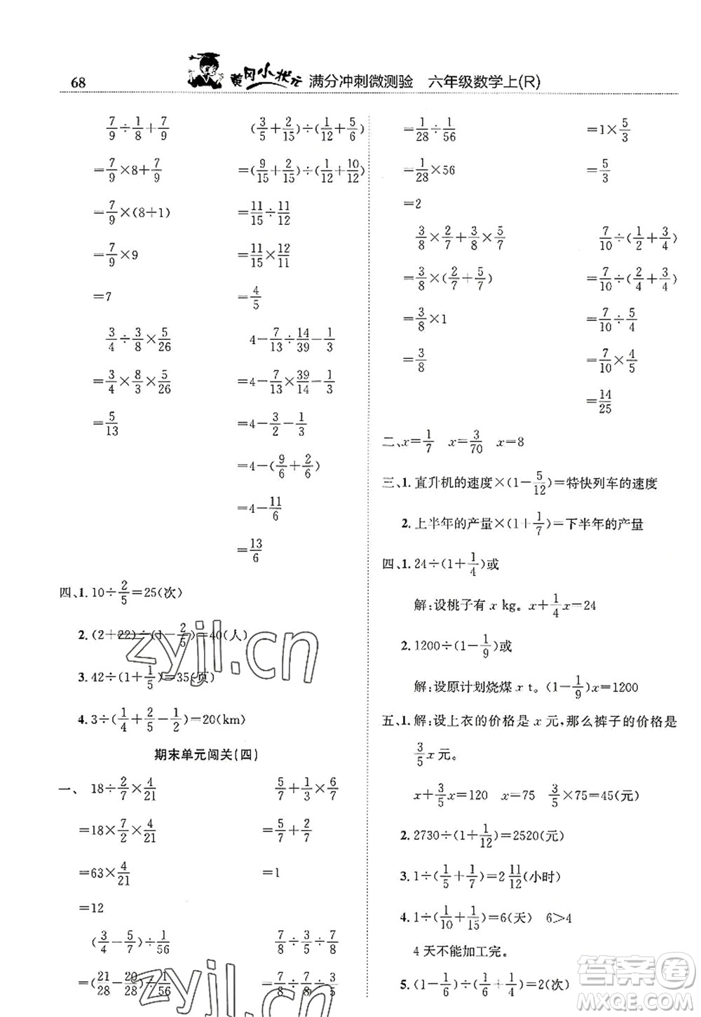 龍門書局2022黃岡小狀元滿分沖刺微測驗期末復(fù)習(xí)專用六年級數(shù)學(xué)上冊R人教版答案