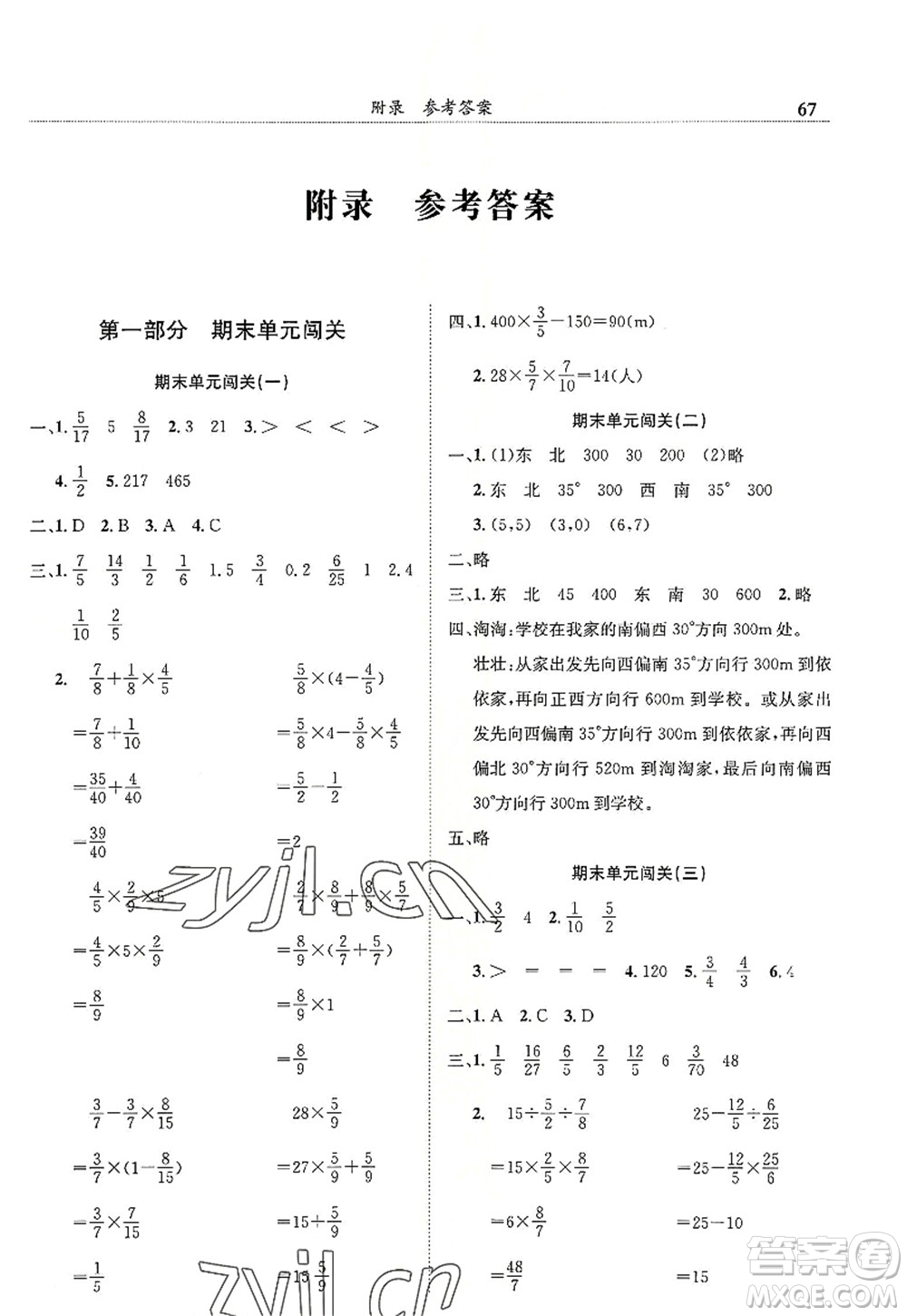 龍門書局2022黃岡小狀元滿分沖刺微測驗期末復(fù)習(xí)專用六年級數(shù)學(xué)上冊R人教版答案