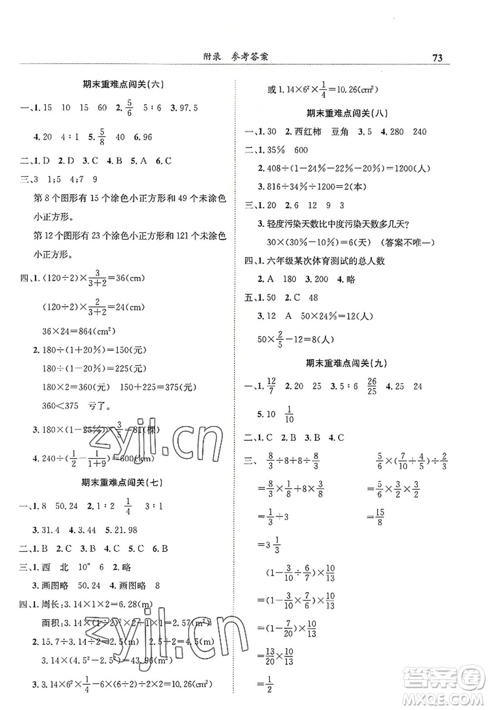 龍門書局2022黃岡小狀元滿分沖刺微測驗期末復(fù)習(xí)專用六年級數(shù)學(xué)上冊R人教版答案