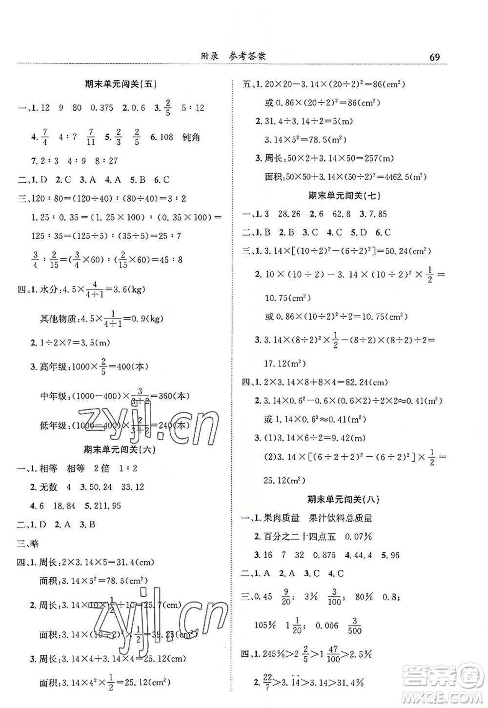 龍門書局2022黃岡小狀元滿分沖刺微測驗期末復(fù)習(xí)專用六年級數(shù)學(xué)上冊R人教版答案