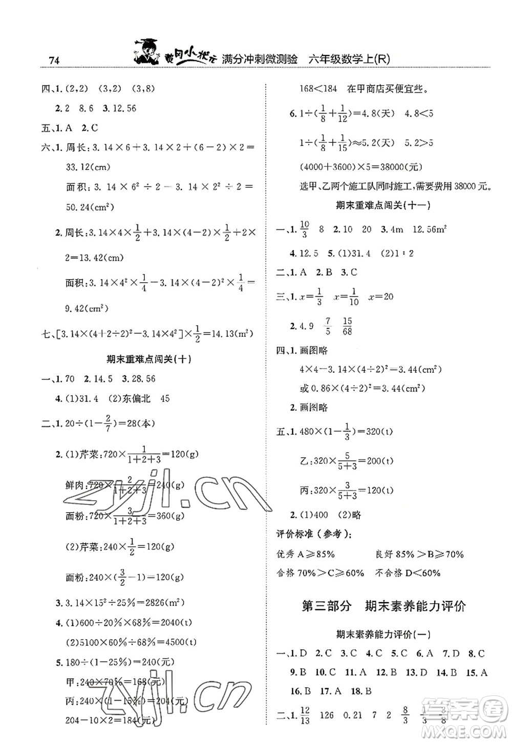 龍門書局2022黃岡小狀元滿分沖刺微測驗期末復(fù)習(xí)專用六年級數(shù)學(xué)上冊R人教版答案