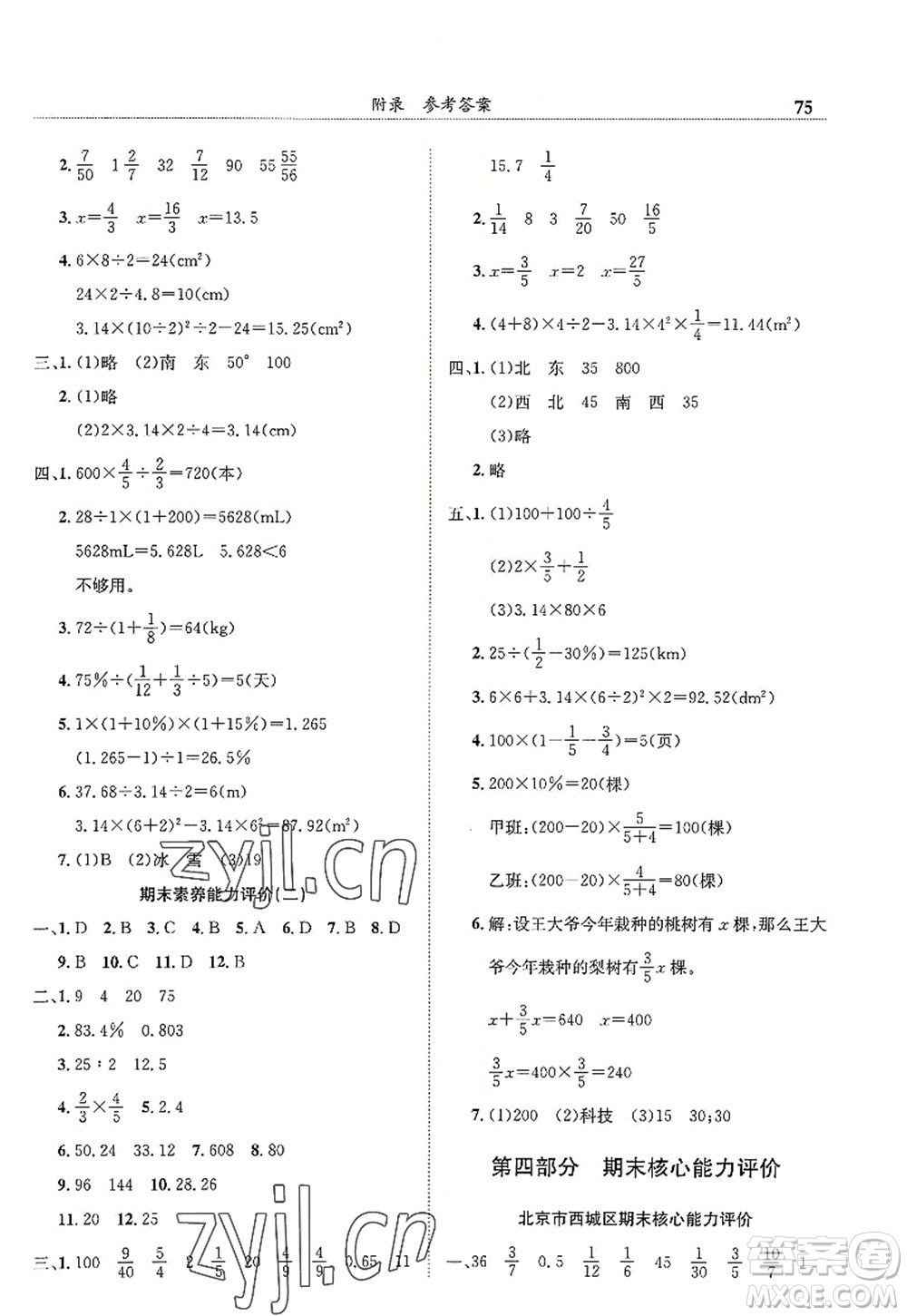 龍門書局2022黃岡小狀元滿分沖刺微測驗期末復(fù)習(xí)專用六年級數(shù)學(xué)上冊R人教版答案