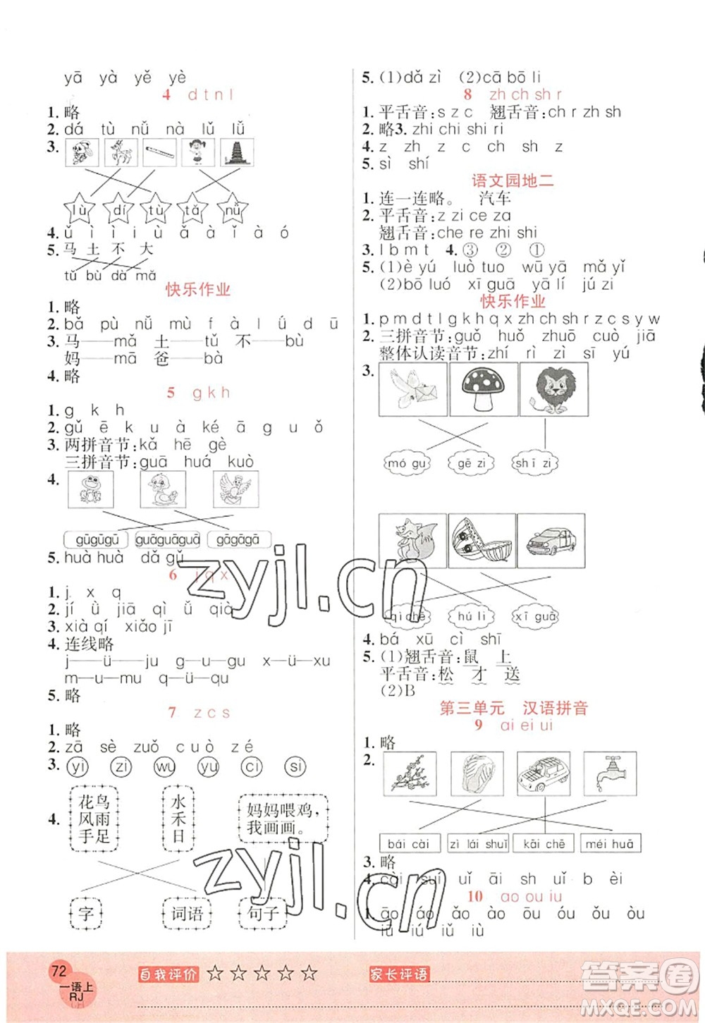 黑龍江教育出版社2022黃岡新課堂一年級(jí)語(yǔ)文上冊(cè)RJ人教版答案